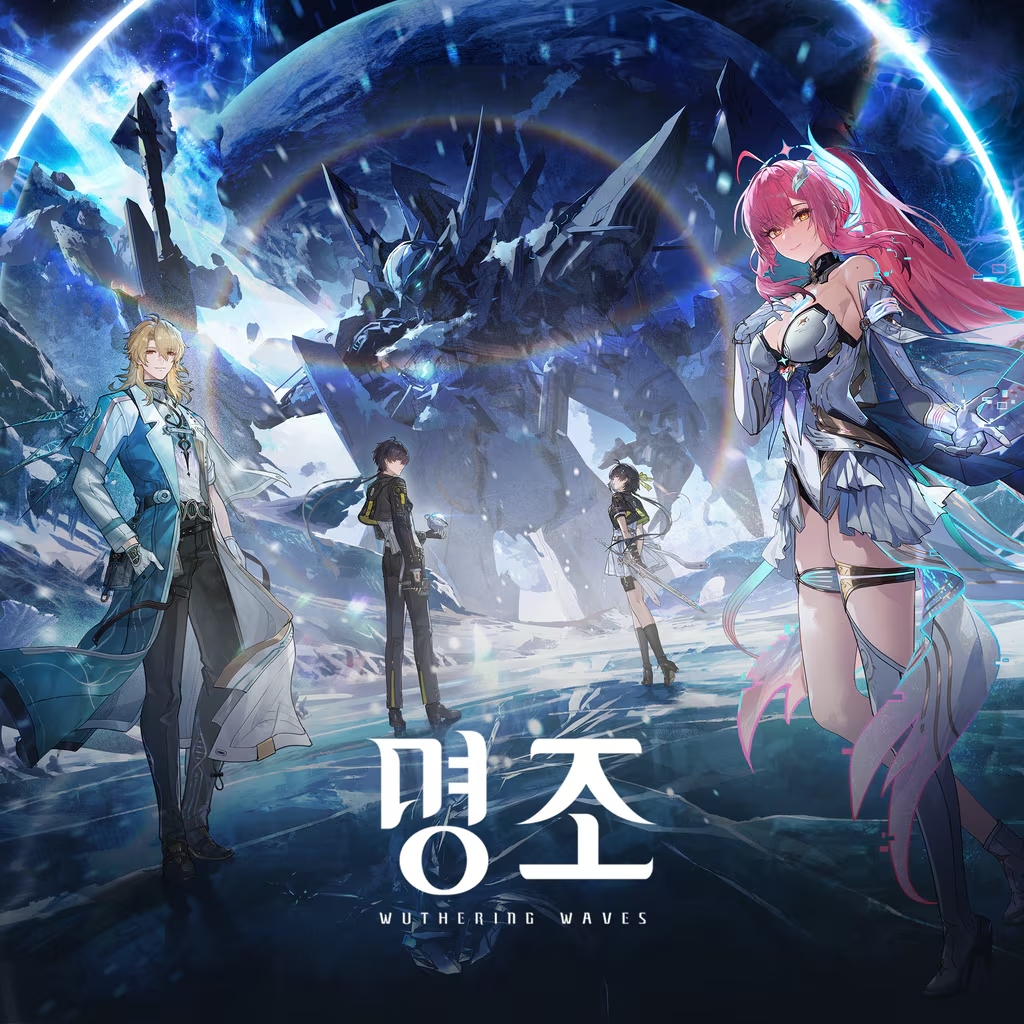 명조: 워더링 웨이브